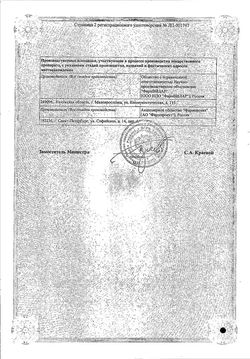 Сертификат АНВИМАКС ПОРОШОК ДЛЯ ПРИГОТОВЛЕНИЯ РАСТВОРА ДЛЯ ПРИЕМА ВНУТРЬ [ЧЕРНОСМОРОДИНОВЫЙ]  5 Г №24-2
