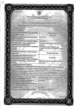 Сертификат БИСОПРОЛОЛ-ТЕВА ТАБЛЕТКИ ПОКРЫТЫЕ ПЛЕНОЧНОЙ ОБОЛОЧКОЙ 10 МГ   №30-1
