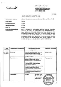 28900-Сертификат Брилинта, таблетки покрыт.плен.об. 90 мг 56 шт-1