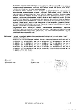 28900-Сертификат Брилинта, таблетки покрыт.плен.об. 90 мг 56 шт-7