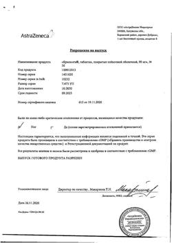 28900-Сертификат Брилинта, таблетки покрыт.плен.об. 90 мг 56 шт-4
