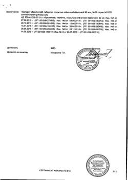28900-Сертификат Брилинта, таблетки покрыт.плен.об. 90 мг 56 шт-3