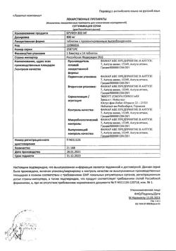 28905-Сертификат Бруфен СР, таблетки с пролонг высвобождением покрыт.плен.об. 800 мг 14 шт-7