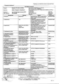 28905-Сертификат Бруфен СР, таблетки с пролонг высвобождением покрыт.плен.об. 800 мг 14 шт-8