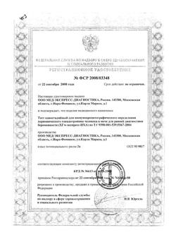 28909-Сертификат Тест на беременность Будьте Уверены, 1 шт-1