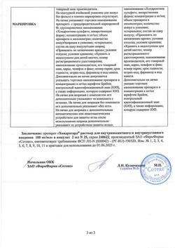 2891-Сертификат Хондрогард, раствор для в/м и в/суставного введ 100 мг/мл 2 мл 25 шт-4
