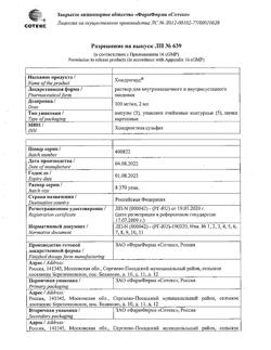2891-Сертификат Хондрогард, раствор для в/м и в/суставного введ 100 мг/мл 2 мл 25 шт-14