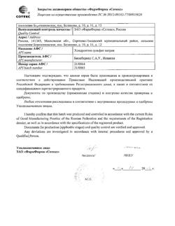 2891-Сертификат Хондрогард, раствор для в/м и в/суставного введ 100 мг/мл 2 мл 25 шт-15