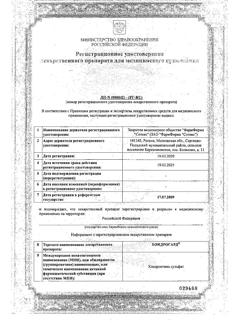 2891-Сертификат Хондрогард, раствор для в/м и в/суставного введ 100 мг/мл 2 мл 25 шт-10