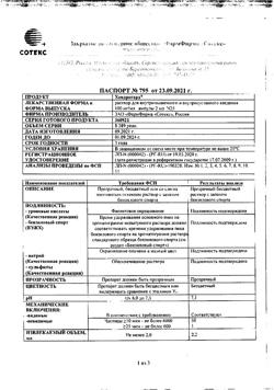 2891-Сертификат Хондрогард, раствор для в/м и в/суставного введ 100 мг/мл 2 мл 25 шт-23