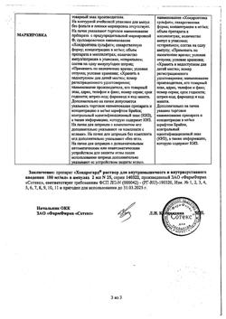 2891-Сертификат Хондрогард, раствор для в/м и в/суставного введ 100 мг/мл 2 мл 25 шт-7