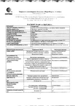 2891-Сертификат Хондрогард, раствор для в/м и в/суставного введ 100 мг/мл 2 мл 25 шт-11