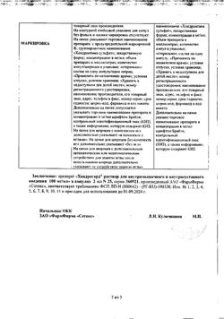 2891-Сертификат Хондрогард, раствор для в/м и в/суставного введ 100 мг/мл 2 мл 25 шт-25