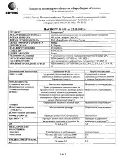 2891-Сертификат Хондрогард, раствор для в/м и в/суставного введ 100 мг/мл 2 мл 25 шт-16
