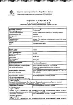2891-Сертификат Хондрогард, раствор для в/м и в/суставного введ 100 мг/мл 2 мл 25 шт-21