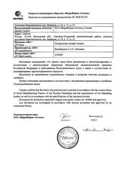 2891-Сертификат Хондрогард, раствор для в/м и в/суставного введ 100 мг/мл 2 мл 25 шт-9