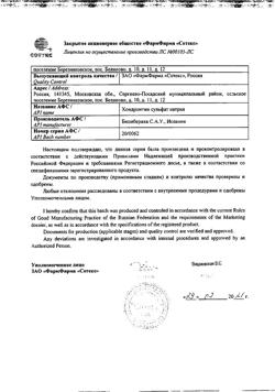 2891-Сертификат Хондрогард, раствор для в/м и в/суставного введ 100 мг/мл 2 мл 25 шт-22