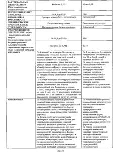 2891-Сертификат Хондрогард, раствор для в/м и в/суставного введ 100 мг/мл 2 мл 25 шт-17