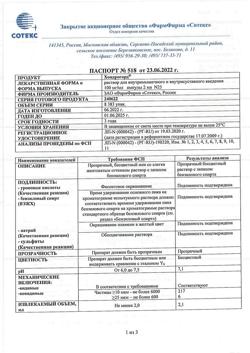 2891-Сертификат Хондрогард, раствор для в/м и в/суставного введ 100 мг/мл 2 мл 25 шт-2