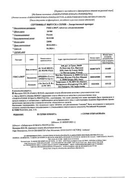 28913-Сертификат Гексализ, таблетки для рассасывания 30 шт-1