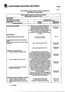 28913-Сертификат Гексализ, таблетки для рассасывания 30 шт-3