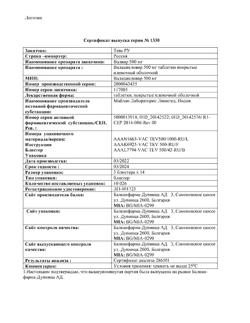 28914-Сертификат Валвир, таблетки покрыт.плен.об. 500 мг 42 шт-13