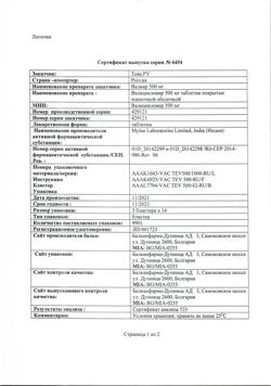 28914-Сертификат Валвир, таблетки покрыт.плен.об. 500 мг 42 шт-11