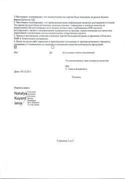 28914-Сертификат Валвир, таблетки покрыт.плен.об. 500 мг 42 шт-22