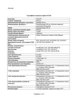 28914-Сертификат Валвир, таблетки покрыт.плен.об. 500 мг 42 шт-10