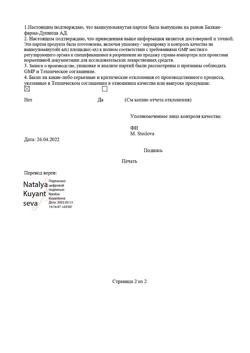 28914-Сертификат Валвир, таблетки покрыт.плен.об. 500 мг 42 шт-12