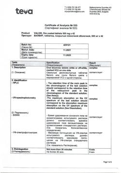 28914-Сертификат Валвир, таблетки покрыт.плен.об. 500 мг 42 шт-39