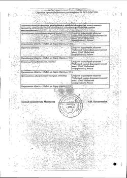 Сертификат ВАЛИДОЛ АВЕКСИМА ТАБЛЕТКИ ПОДЪЯЗЫЧНЫЕ    №20-1