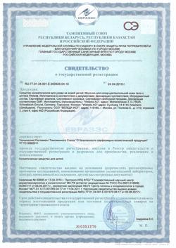 28924-Сертификат Weleda молочко для гиперчувствительной кожи тела с алтеем, 200 мл 1 шт-1
