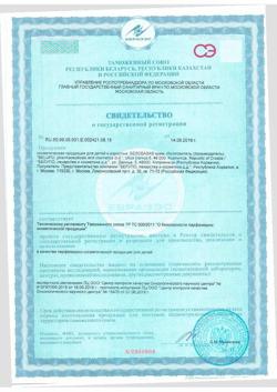 2893-Сертификат Белобаза крем для сухой и очень сухой кожи, 100 г 1 шт-1