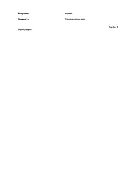 28942-Сертификат Копаксон-Тева, раствор для п/к введ 20 мг/мл 1 мл шприцы 28 шт-5