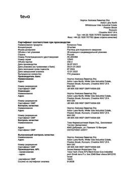 28942-Сертификат Копаксон-Тева, раствор для п/к введ 20 мг/мл 1 мл шприцы 28 шт-1