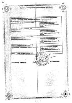 Сертификат ГАСТРОЗОЛ КАПСУЛЫ КИШЕЧНОРАСТВОРИМЫЕ 10 МГ   №28-1