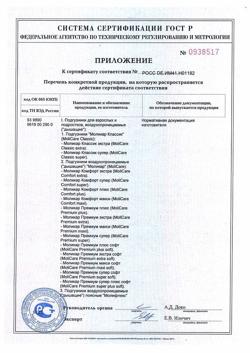 28952-Сертификат Подгузники для взрослых МолиКар Премиум супер софт/MoliCare Premium super soft M, 30 шт-4
