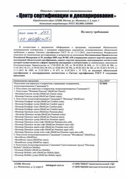 28952-Сертификат Подгузники для взрослых МолиКар Премиум супер софт/MoliCare Premium super soft M, 30 шт-5