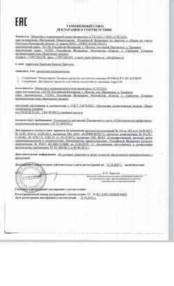 2896-Сертификат Compliment Argan Oil Двухфазное средство для снятия водостойкого макияжа, 150 мл 1 шт-1