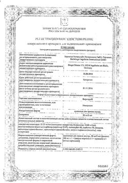 Сертификат ВИРАМУН СУСПЕНЗИЯ ДЛЯ ПРИЕМА ВНУТРЬ 50 МГ/5 МЛ 240 МЛ №1-1