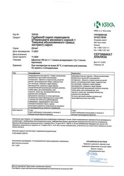 28974-Сертификат Гербион сироп первоцвета, 150 мл-1