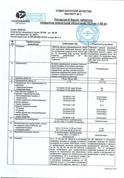 28987-Сертификат Лозартан-Н Канон, таблетки покрыт.плен.об. 12,5 мг+50 мг 30 шт-2