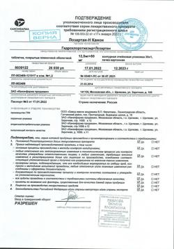 28987-Сертификат Лозартан-Н Канон, таблетки покрыт.плен.об. 12,5 мг+50 мг 30 шт-1