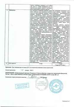 28987-Сертификат Лозартан-Н Канон, таблетки покрыт.плен.об. 12,5 мг+50 мг 30 шт-3