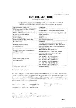 2899-Сертификат Кандидерм, крем для наружного применения 15 г 1 шт-3