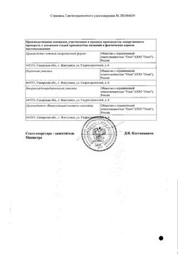 Сертификат ФЕЛОДИПИН ТАБЛЕТКИ С ПРОЛОНГИРОВАННЫМ ВЫСВОБОЖДЕНИЕМ ПОКРЫТЫЕ ПЛЕНОЧНОЙ ОБОЛОЧКОЙ 2,5 МГ   №30-2