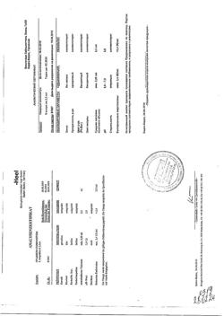 29001-Сертификат Овариум композитум, раствор для в/м введ. 2,2 мл амп инд.уп. 5 шт.-1
