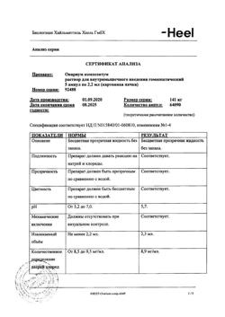 29001-Сертификат Овариум композитум, раствор для в/м введ. 2,2 мл амп инд.уп. 5 шт.-13
