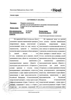 29001-Сертификат Овариум композитум, раствор для в/м введ. 2,2 мл амп инд.уп. 5 шт.-10